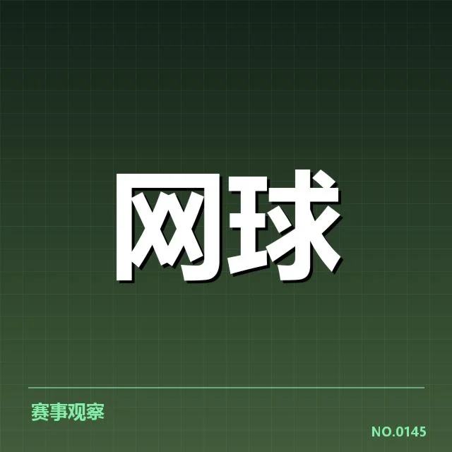 法网排名争夺：选手积分分布存何疑问